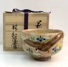2025年最新】林紅陽 茶碗の人気アイテム - メルカリ