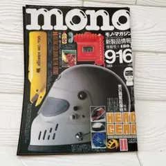 【激レア】mono 9-16 1988年号 HEAD GEAR モノ・マガジン