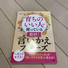 育ちのいい人が使っている絶妙！「言いかえ」フレーズ
