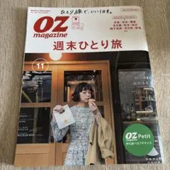 OZ magazine 週末ひとり旅