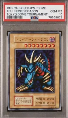 光*ー様 【PSA9】 遊戯王 1999 トライホーン・ドラゴン 東京ドームプロ 遊戯王 初期 トライホーン・ドラゴン 1999年東京ドーム大会参加