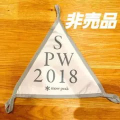スノーピーク タープフラッグ ブラック UG-445 新品未開封 匿名配送料込み Amazon.co.jp: スノーピーク(snow peak) UG-445 タープフラッグ