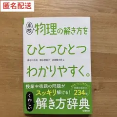 高校 物理の解き方をひとつひとつわかりやすく。