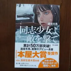 同志少女よ、敵を撃て
