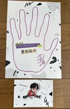 【即購入可】豊田裕大　ハロラジ　ステッカーセット