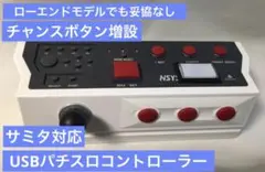 PS　スロコン SLPH-00098 PlayStation用 パチスロコントローラー SLPH-00098 シスコン
