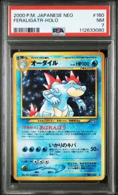 【PSA7】オーダイル ★ ホロ 旧裏 拡張パック第1弾 金、銀、新世界へ…