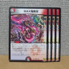 MAX鬼無双 4枚【管理記号d】