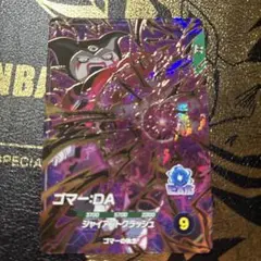 ドラゴンボールスーパーダイバーズSDV4-65ゴマーDA