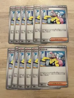 ポケモンカード　ナンジャモ12枚