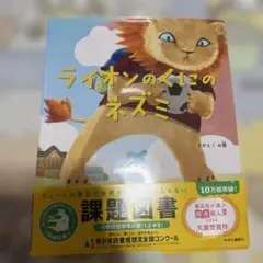 ライオンのくにのネズミ