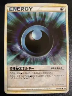 PSA10 特殊悪エネルギー レジェンド ミラー 1ED 079 ポケモンカード