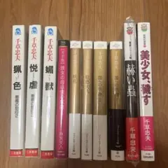 最終価格　千草忠夫　闇への供物　入手困難　5巻セット全巻帯付き 千草忠夫「闇への供物」全5巻セット - メルカリ
