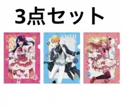 推しの子展 クリアファイル アイ・アクア・ルビー セット