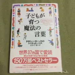 子どもが育つ魔法の言葉