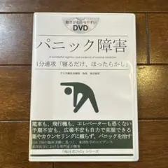 福辻式DVD【心の病】パニック障害・うつ病などの治し方 2025年最新】福辻式 パニック障害の人気アイテム - メルカリ
