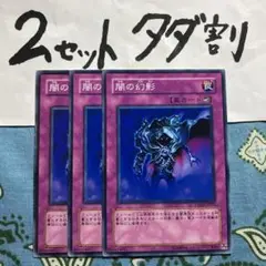 遊戯王 闇の幻影 3枚セット 2セットタダ割☆ギム Ca4Pi