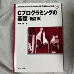 Cプログラミングの基礎