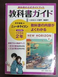 三省堂 ニュークラウン教科書ガイド2