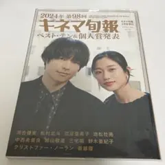 【美品】キネマ旬報2月号増刊