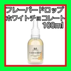 100ml フレーバー ドロップ マイプロテイン 1本　ホワイトチョコレート