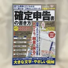 確定申告書の書き方