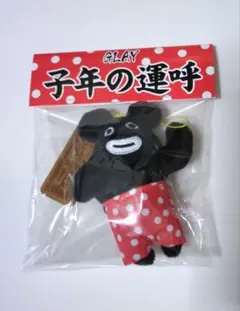2025年最新】GLAY ズラー 干支の人気アイテム - メルカリ