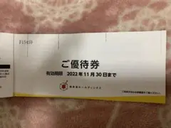 arabesque様専用 2022/11/30まで使用可能 スーパー銭湯 極楽湯
