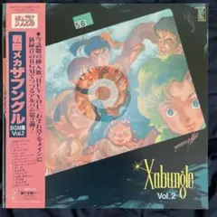 ザブングル　サウンドトラック2