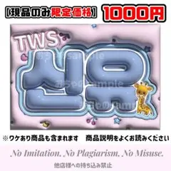 ぷっくりネームボード　シニュ　twrs