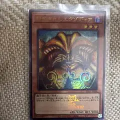 遊戯王　封印されしエクゾディア　エグゾディア　ウルトラ　ロゴあり