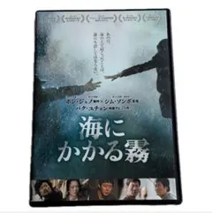 セル版　海にかかる霧 DVD ポン・ジュノ監督製作 パク・ユチョン映画デビュー作