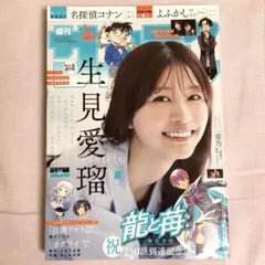週刊少年サンデー 2025年8月13日号 No.35 最新号 生見愛瑠 めるる