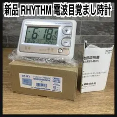新品　リズム時計　DAILY　電波目覚まし時計　ジャストウェーブR095