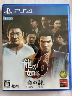 龍が如く6 命の詩 PS4