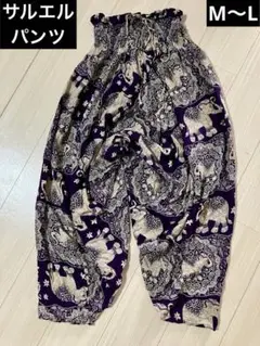 〚送料無料〛 サルエルパンツ レディース M～L パープル 象 インド 夏