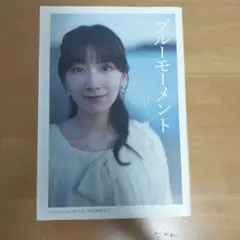 ブルーモーメント 檜山沙耶 写真集