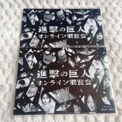 進撃の巨人 オンライン 展覧会 ブロマイド 全種