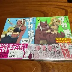 オーガの兄貴と奴隷ちゃん 1・2巻