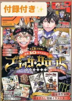 ジャンプGIGA 2025 SUMMER ブラッククローバー 付録完備品③☆