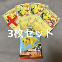 マクドナルド ポケカ ピカチュウ 3枚セット