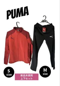 PUMA 上下セット S/M 新品未使用 トレーニングウェア　プーマ
