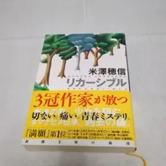 リカーシブル