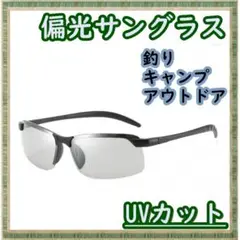 偏光 サングラス ブラック 黒 紫外線 調光 アウトドア 釣り スポーツ
