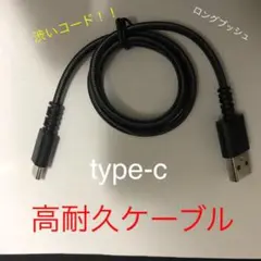 タイプc充電ケーブル03