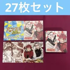 ナツコミ 2025 ツインステッカー 極楽街 27枚セット