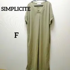 SIMPLICITÉシンプリシテェ オリーブ 半袖 ロングワンピースＦ　大きめ