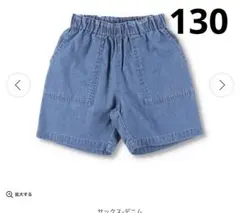branshes DRC カラバリハーフパンツ　デニム　130