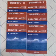 2025年最新】学校別対策コース 四谷大塚の人気アイテム - メルカリ
