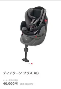 【送料込】アップリカ ディアターンプラスAB